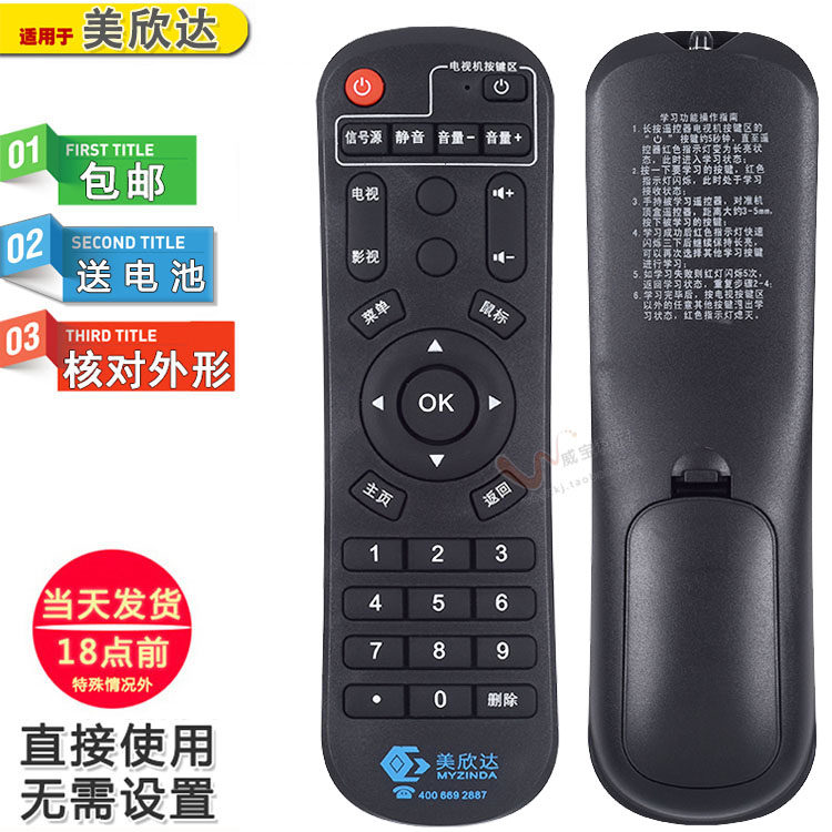 美欣达网络电视机顶盒遥控器IHO-3000 S通用M2 M6 M7 M18 M8 M9图片