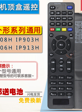 双银适配中国电信机顶盒遥控器 海信IP108H IP903H IP906H IP913H