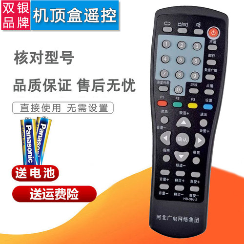 原装通用机顶盒遥控器直接使用