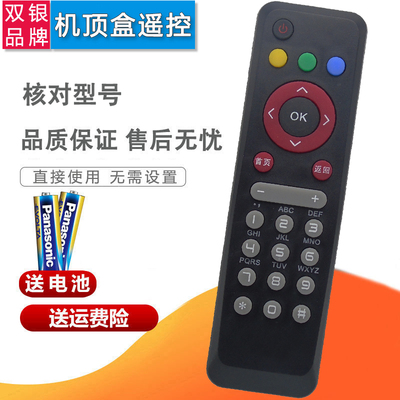 双银适配移动联通电信机顶盒遥控器网络电视百事/视通BESTV R1229