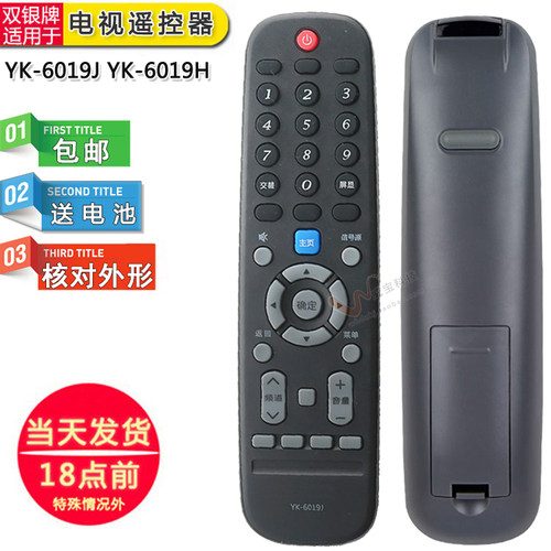 原装通用电视机遥控器直接使用