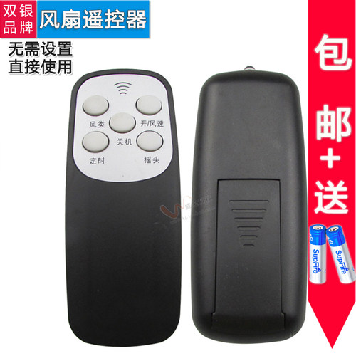 FS-40-A47RC风扇通用遥控器