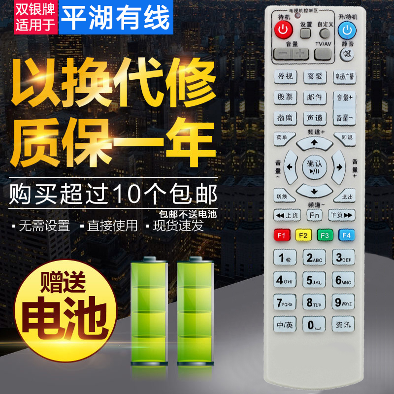 浙江省平湖有线电视遥控器 桐乡数字机顶盒高清 海盐 嘉兴华数