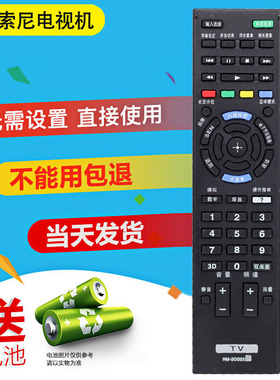 双银适用于索尼电视遥控器RM-SD023/024/017 KDL-40/48W600B/700B