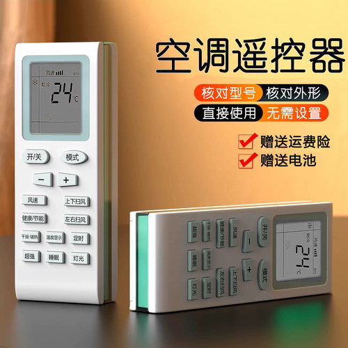 空调遥控器原装通用直接使用