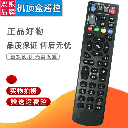 双银适配中国电信机顶盒遥控器中兴 网通 ZXV10 B700V5V5CV5S1V5U
