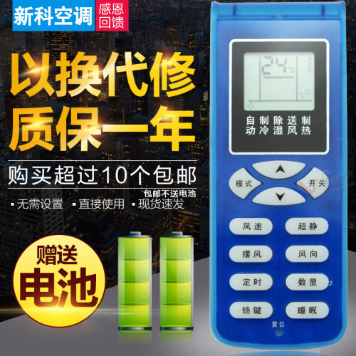 适用Shinco新科空调遥控器柳月款2102-AXFE01A万能免设置直接使用