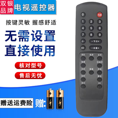 电视机遥控器直接使用原装通用