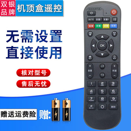 机顶盒遥控器直接使用原装通用