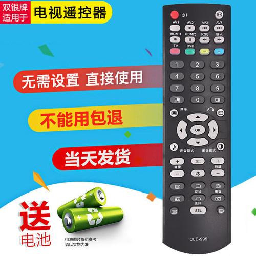 电视机遥控器直接使用原装通用