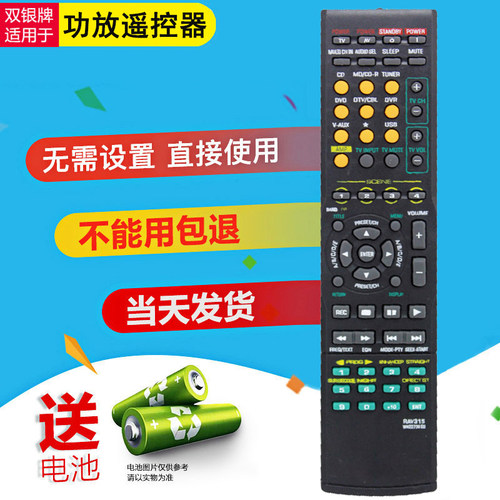原装通用功放遥控器直接使用