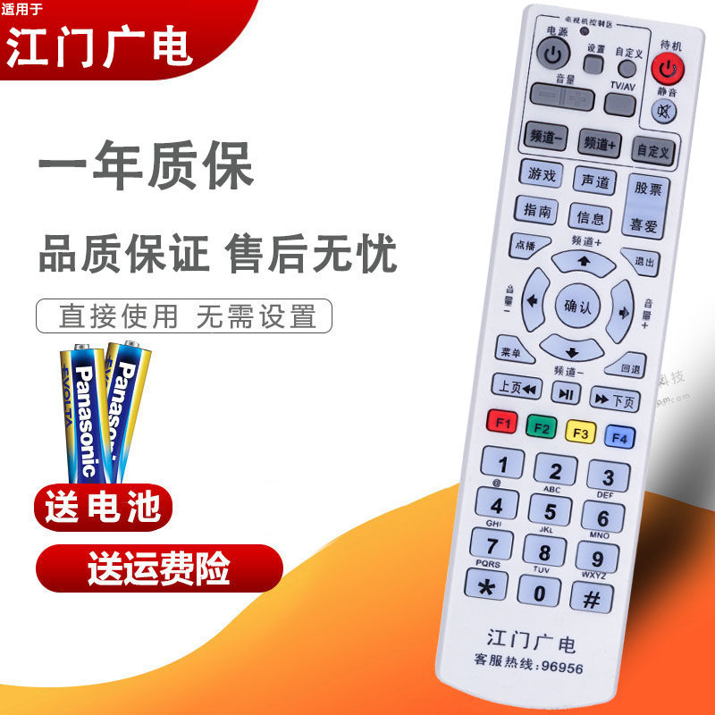 双银牌适配广东江门数字电视遥控器同洲N7700创维C2100有线电视