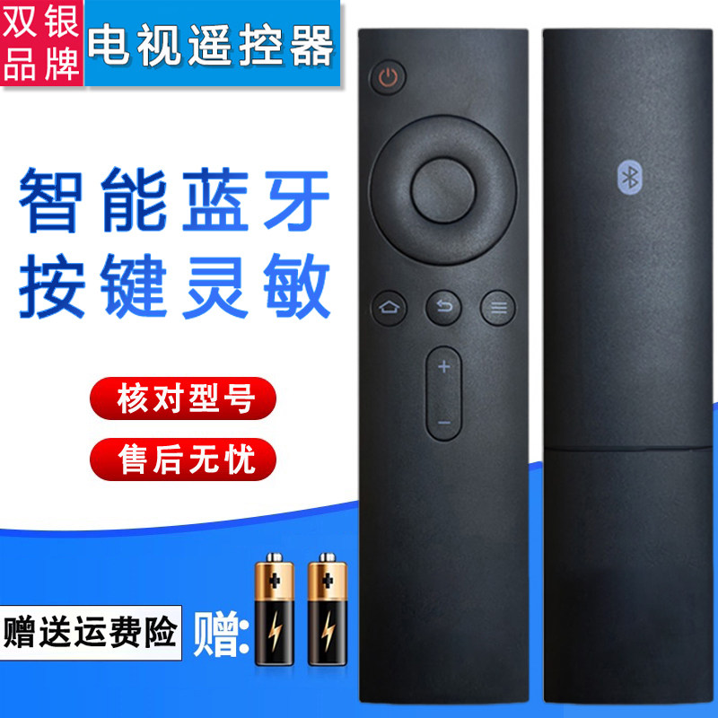 双银适配小米蓝牙遥控器mini小盒子4代分体式电视2/3/3S L70M4-AA