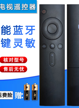双银适配小米蓝牙遥控器mini小盒子4代分体式电视2/3/3S L70M4-AA