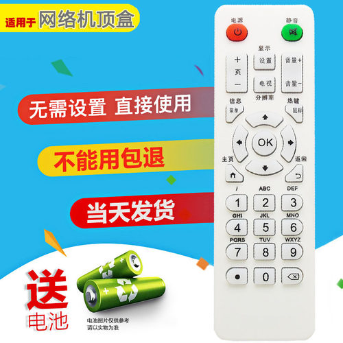 中视云科网络顶盒遥控器Z2/3 Z4 Z5 Z6云智能S9迈科maike T11云图 - 封面