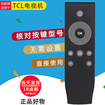 原厂原装遥控器TCLRC07