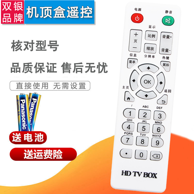 双银适配HYUNDAI现代机顶盒遥控器 网络电视TVB9 TVB3 TVB5 6 7