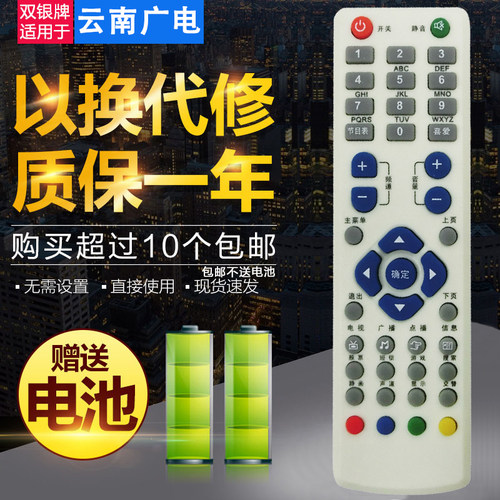 数字电视机顶盒遥控器直接使用