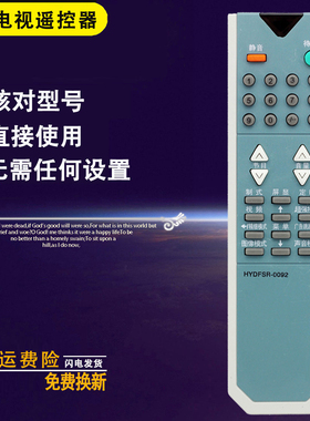 双银适配海信电视遥控器HYDFSR-0092/0090 TF2919/2906DH TC2502D
