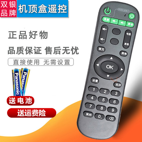 原装通用机顶盒遥控器直接使用