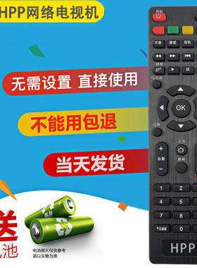 HPP网络电视遥控器43/32H2900惠普国际TOPI 7326 7322金正H5500