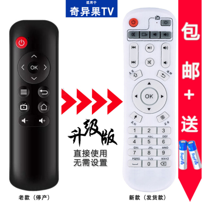 奇异果tv电视音士顿机顶盒遥控器