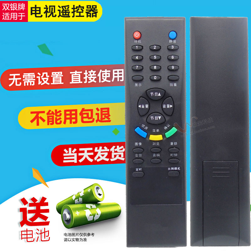 电视机遥控器L37E64电视机通用