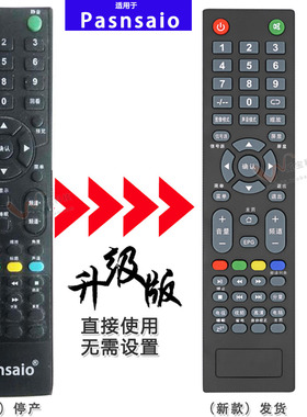 Pasnsaio日声电视遥控器RS-29/32A6/8/9松厦云SX3203/5001