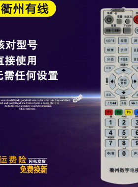 原装通用机顶盒遥控器直接使用