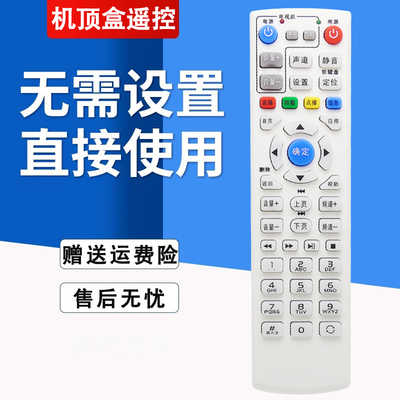 原装通用机顶盒遥控器直接使用