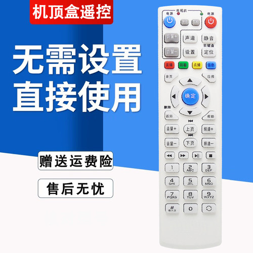 原装通用机顶盒遥控器直接使用
