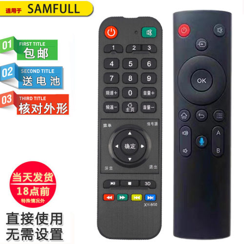 原装通用语音遥控器直接使用
