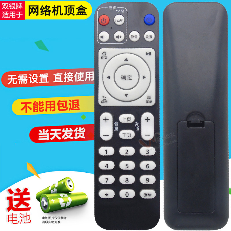 双银牌适配中国移动机顶盒遥控器E910悦盒EC6106V1 6108V9A易视腾