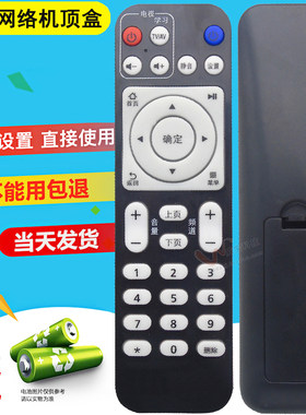 网络电视机顶盒遥控器直接使用