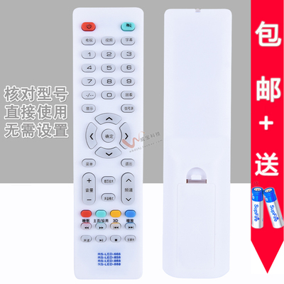 中韩电视KOREIAT韩电电视遥控器RS-LED-888/838/668/858/868日松