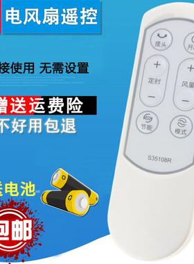 双银适配Airmate艾美特电风扇遥控器落地扇S35108R台立扇S35108-1