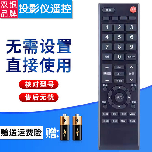 原装通用投影仪遥控器直接使用