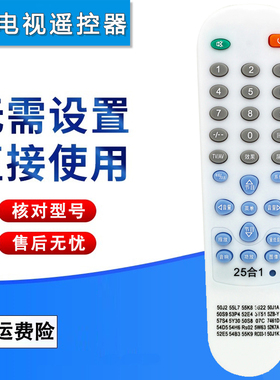 杂牌电视遥控器7461D 54B3 SZY-B 5Y320 T-MT-301大屁股25合1组装