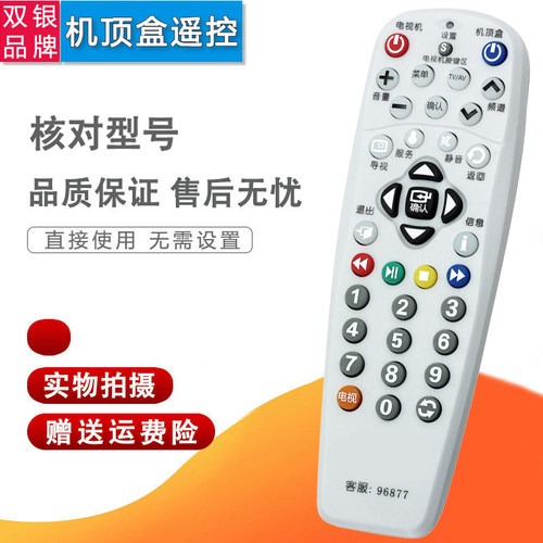 原装通用机顶盒遥控器直接使用