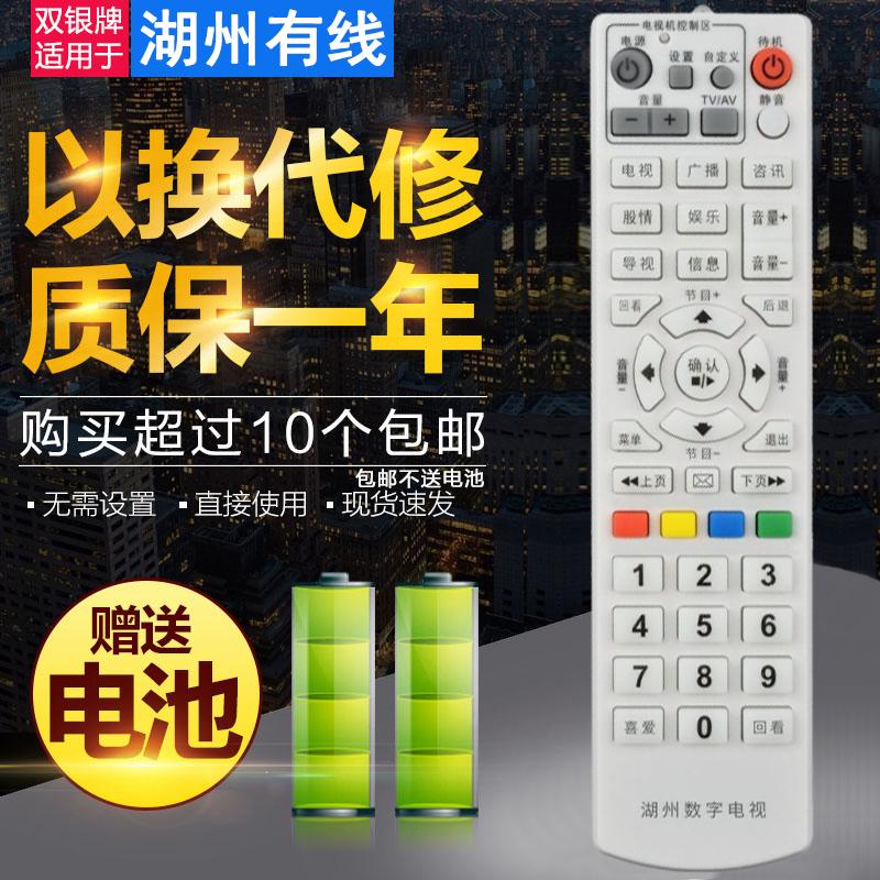 原装通用机顶盒遥控器湖州有线