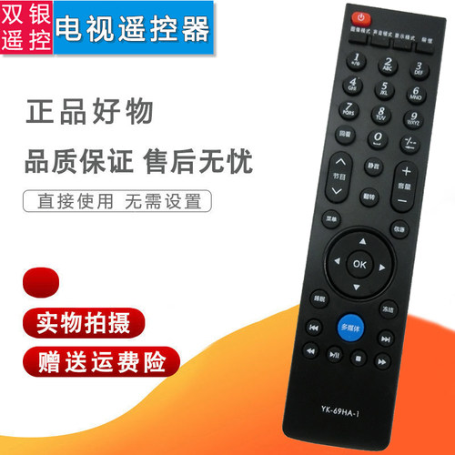 YK-69HA-2电视通用遥控器