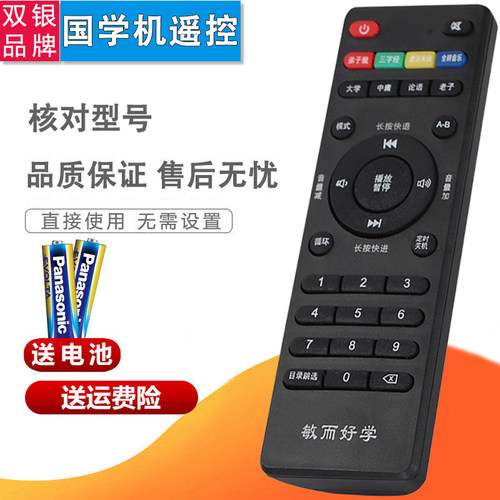 原装通用国学机遥控器直接使用