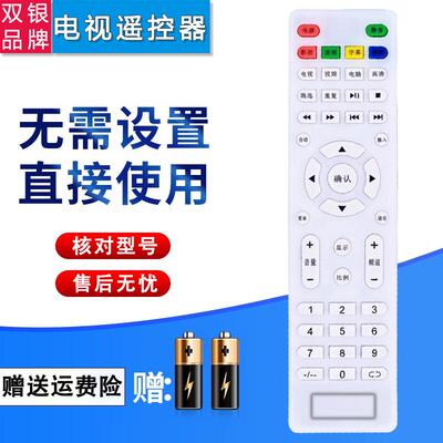 电视机原装遥控器直接使用