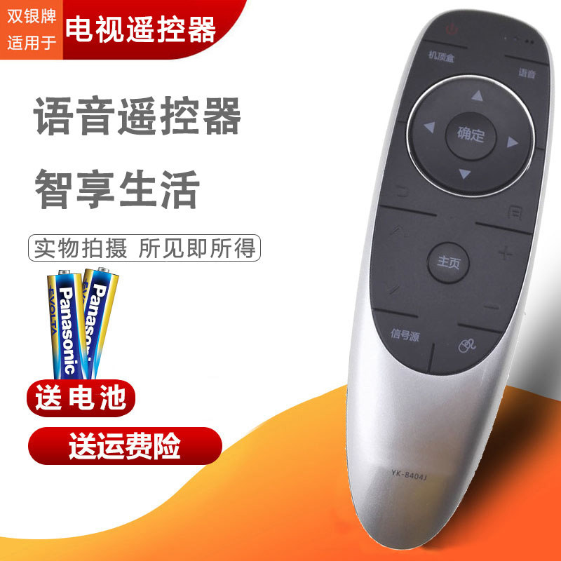 双银适用于创维电视遥控器YK-8401J 8400/8404H/J 42/49E/55E710