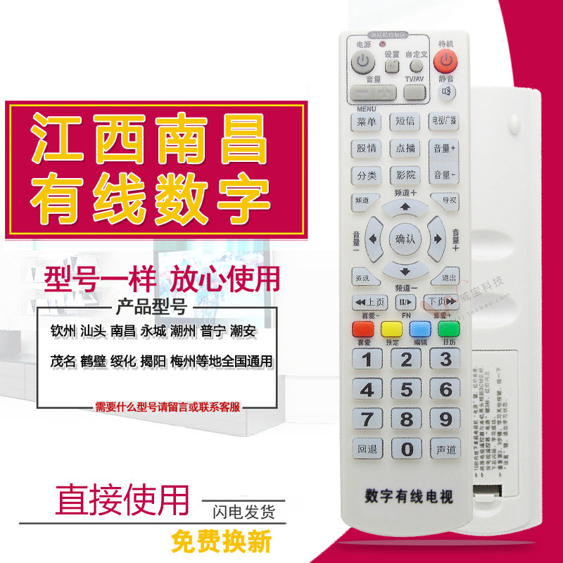 双银适配江西省 南昌有线电视遥控器 高斯贝尔GD-6020数字机顶盒