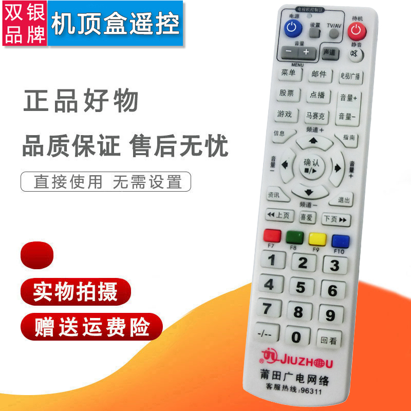 双银适配九州数字电视机顶盒遥控器 莆田广电网络JIUZHOU