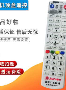 双银适配九州数字电视机顶盒遥控器 莆田广电网络JIUZHOU
