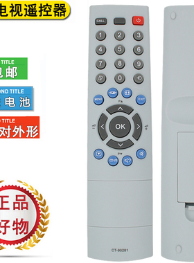 双银牌适配东芝电视遥控器CT-90281 26/42A3000C 46CV500C/WL600C