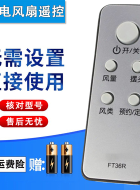 双银适配艾美特电风扇塔扇遥控器FT36R FTW36R FS4028DR FS4035R