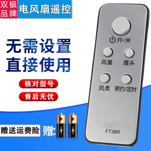 原装通用电风扇遥控器直接使用